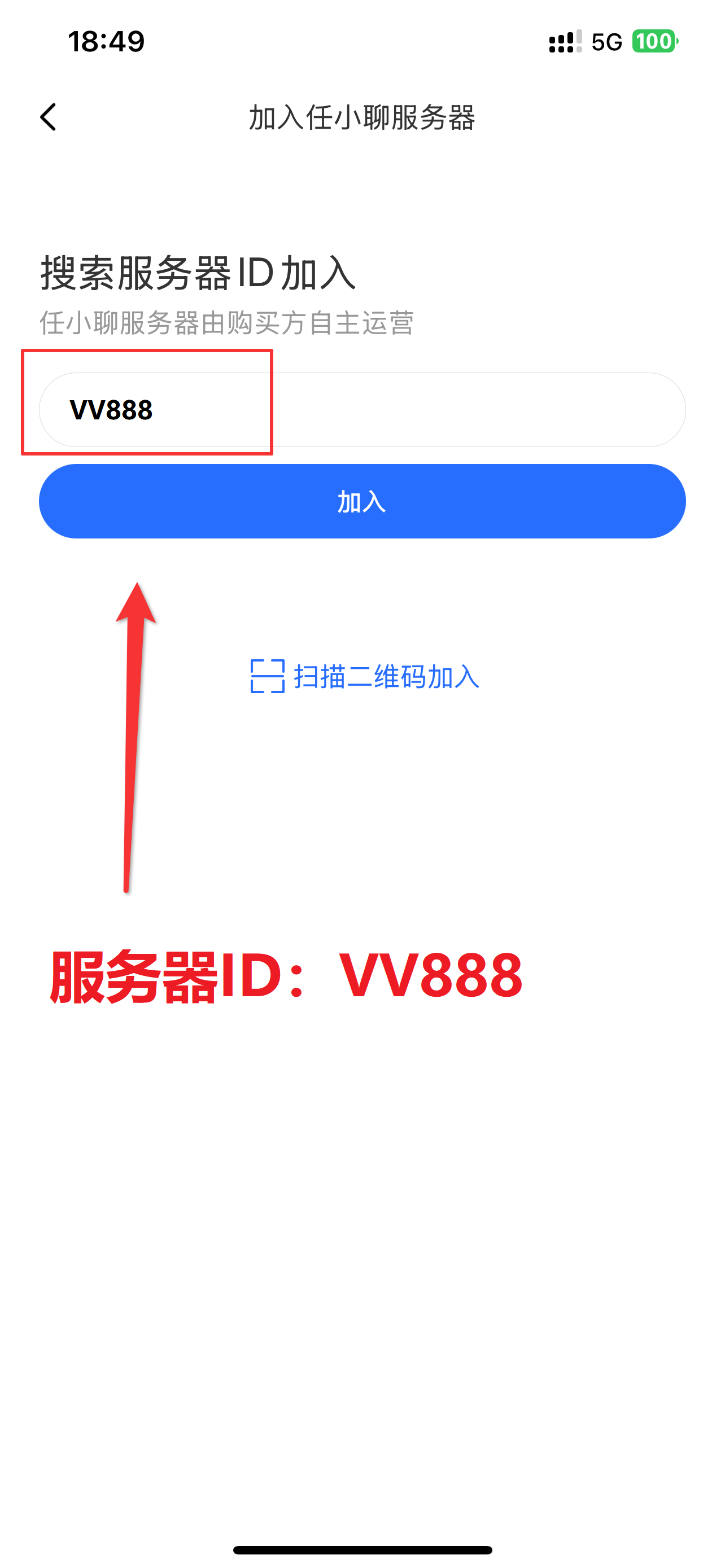 服务器ID输入界面